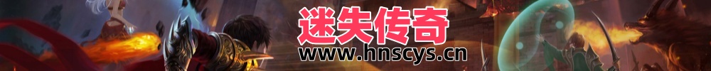 网通传奇私发布_新开传奇网通私服_网通传奇sf_网通传奇私服发布网_网通复古传奇私服